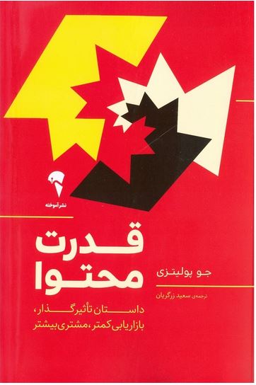 قدرت محتوا