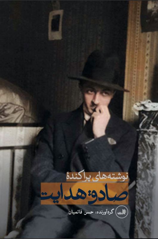 نوشته های پراکنده-صادق هدایت