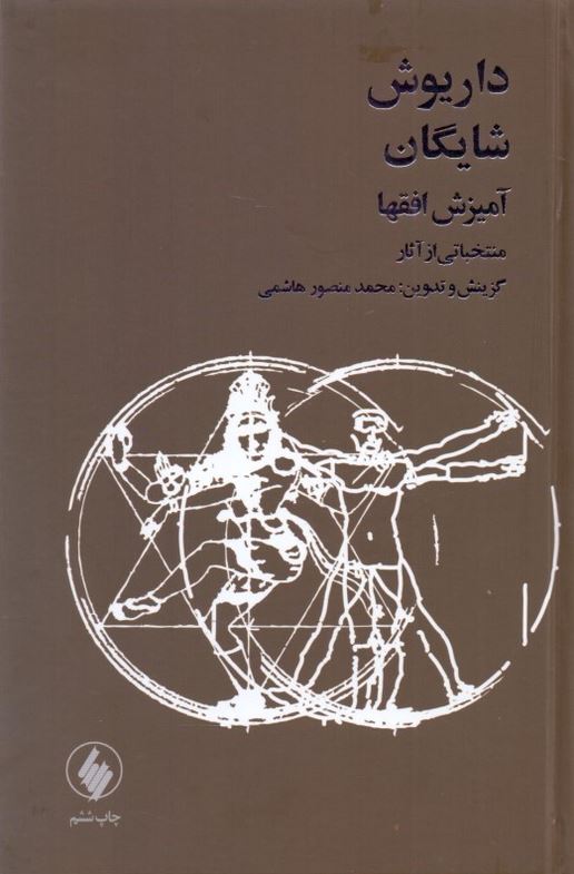آمیزش افقها