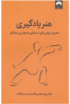 هنر یادگیری