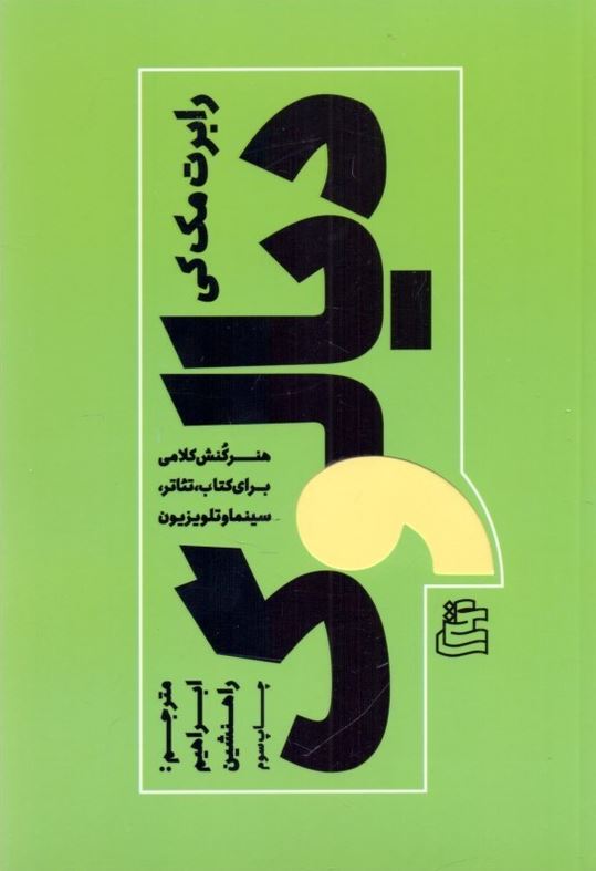 دیالوگ(هنر کنش کلامی)