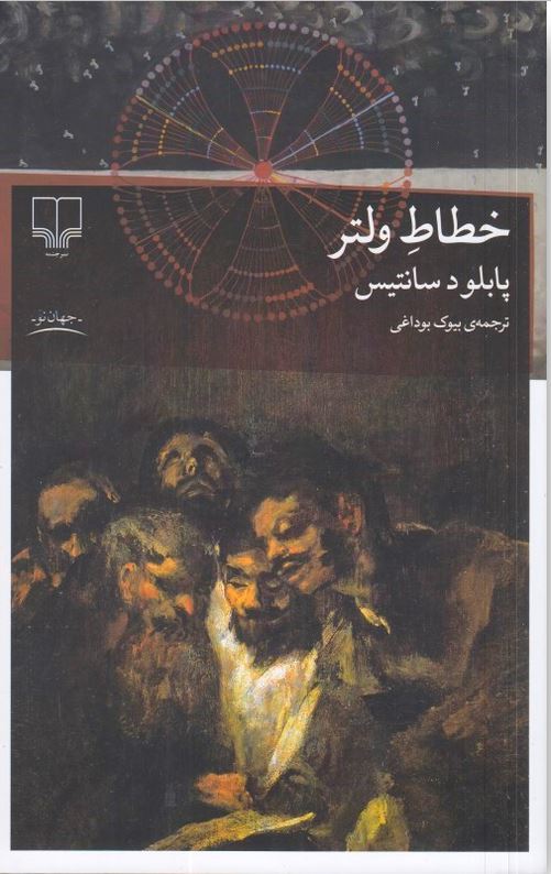 خطاط ولتر