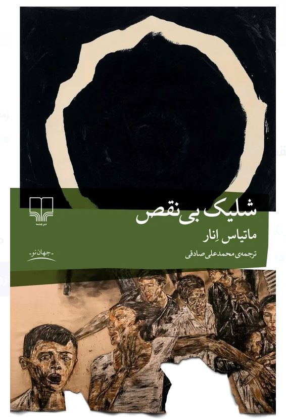 شلیک بی نقص