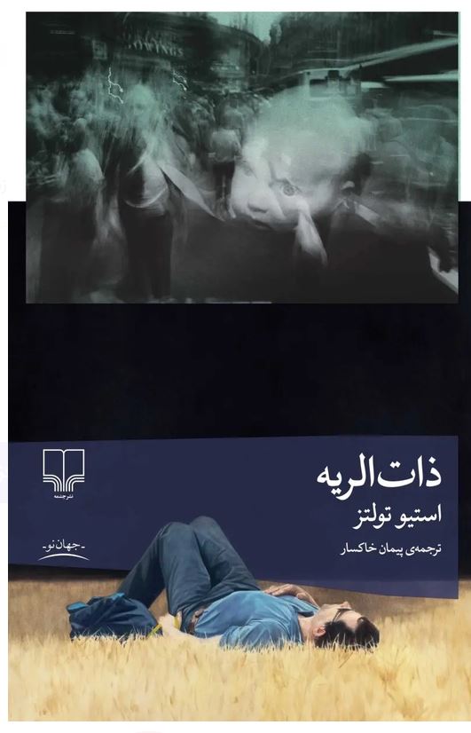 ذات الریه