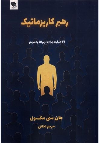 رهبر کاریزماتیک