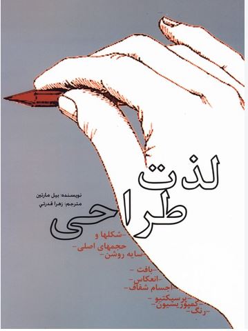 لذت طراحی