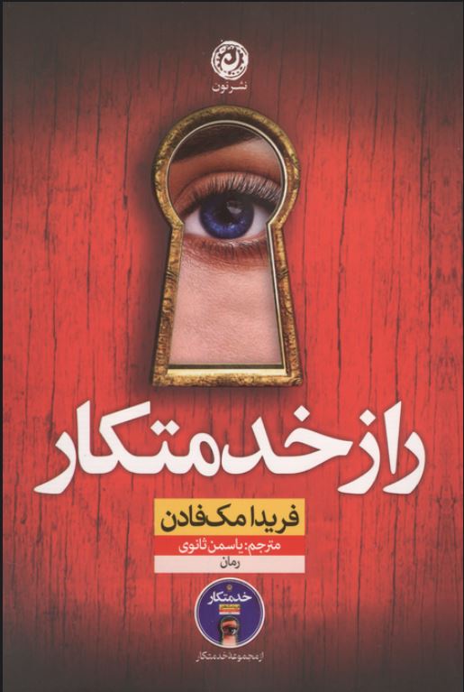 راز خدمتکار