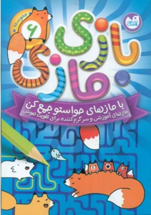 بازی مازی 6(متوسط)