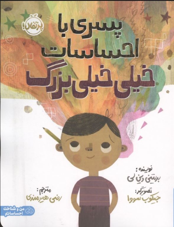 پسری با احساسات خیلی خیلی بزرگ