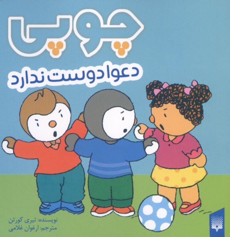 چوبی دعوا دوست ندارد