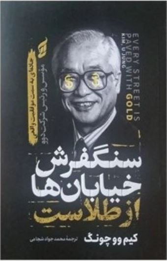 سنگفرش خیابان ها از طلاست