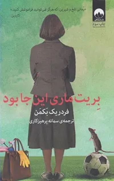 بریت ماری اینجا بود