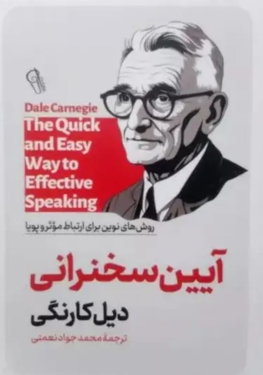 آیین سخنرانی