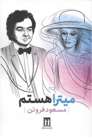 میترا هستم