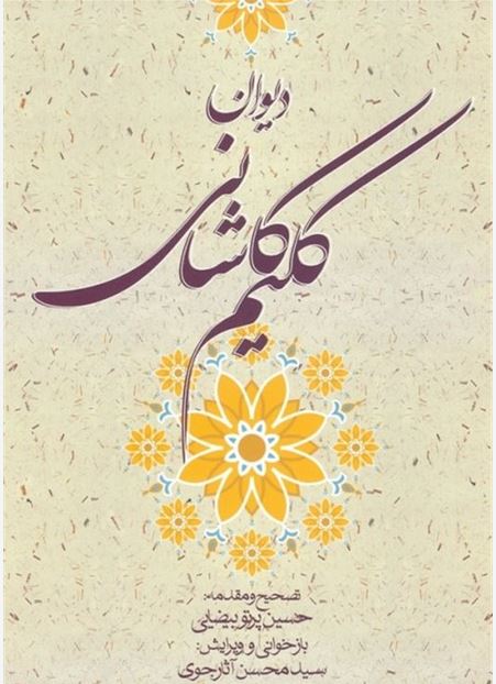 دیوان کلیم کاشانی