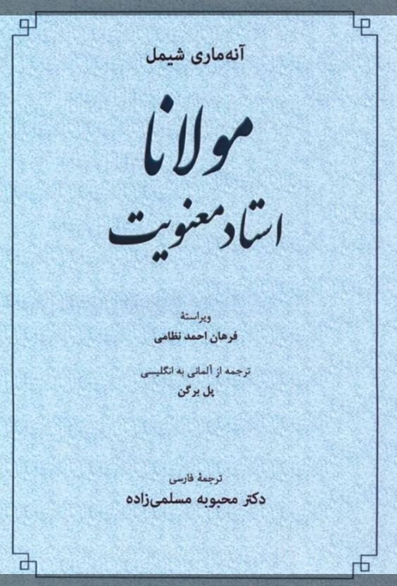 مولانا استاد معنویت