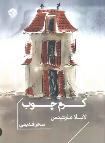 کرم چوب