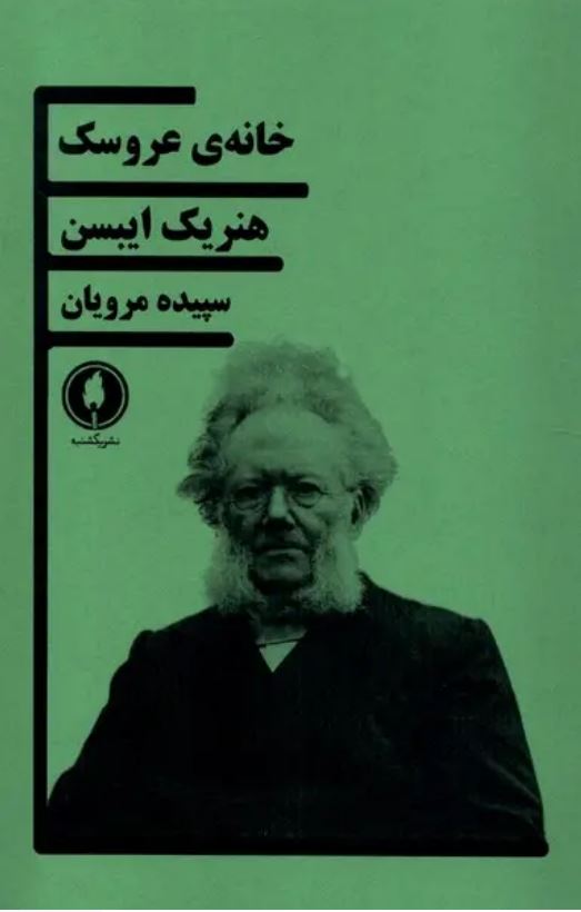 خانه ی عروسک