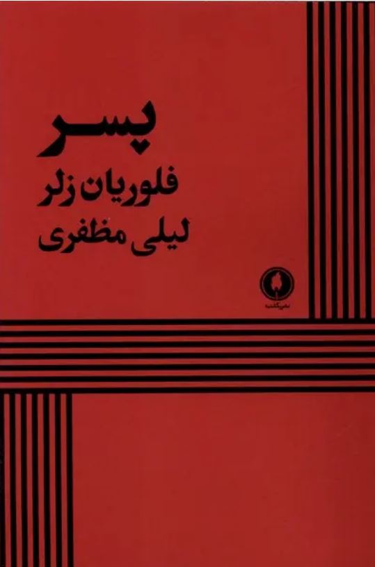 پسر