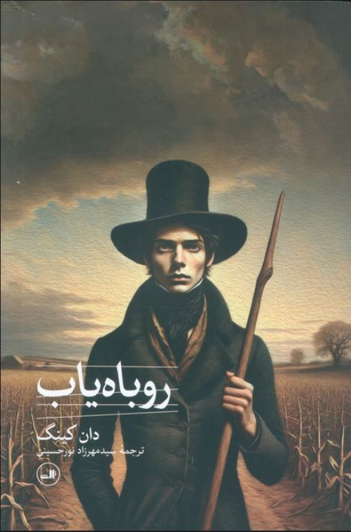 روباه یاب