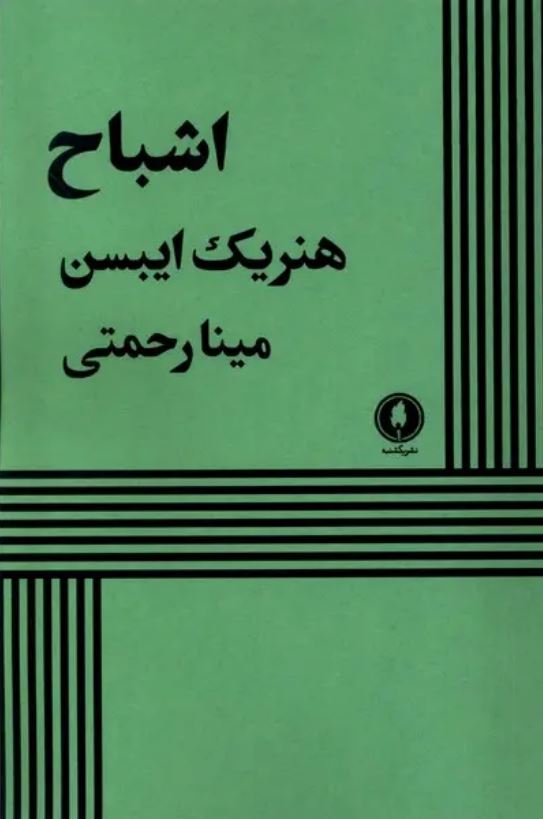 اشباح