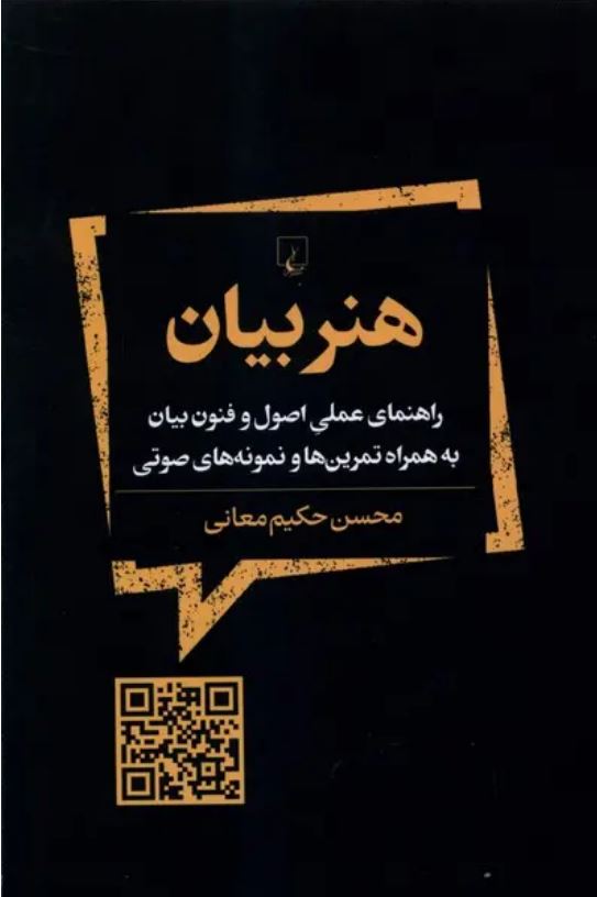 هنر بیان