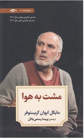 مشت به هوا