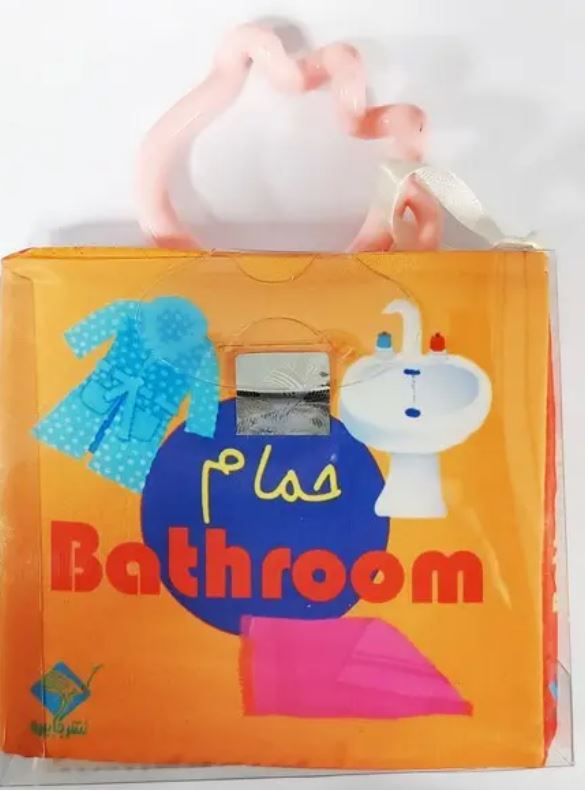 کتاب حمام Bathroom