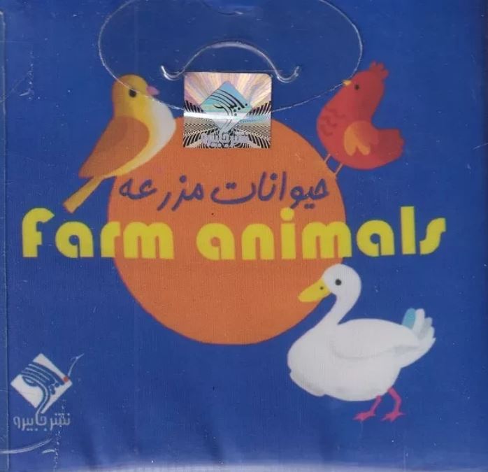 کتاب حمام حیوانات مزرعه