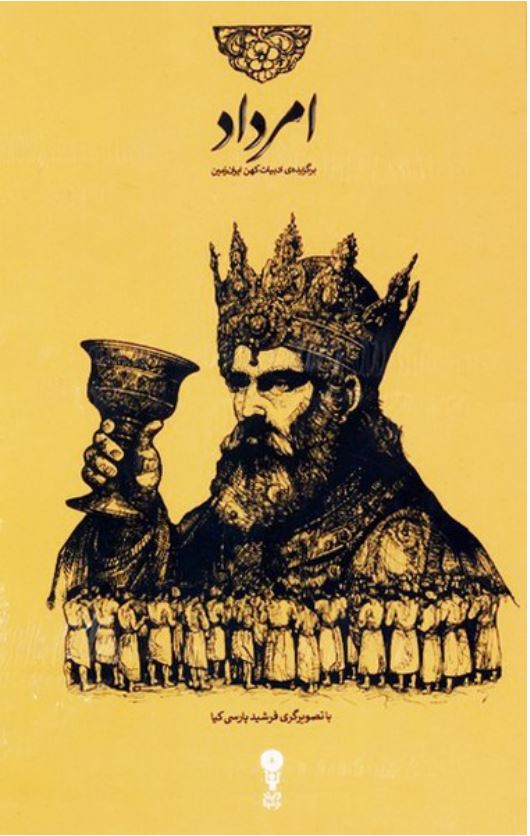 امرداد(مجموعه 4 جلدی باقاب)وزن دنیا