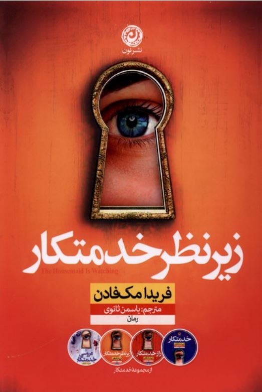 زیرنظر خدمتکار