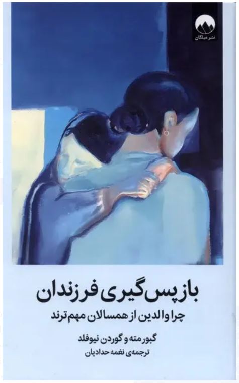 بازپس گیری کودکان