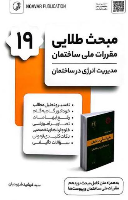 مبحث طلایی 19