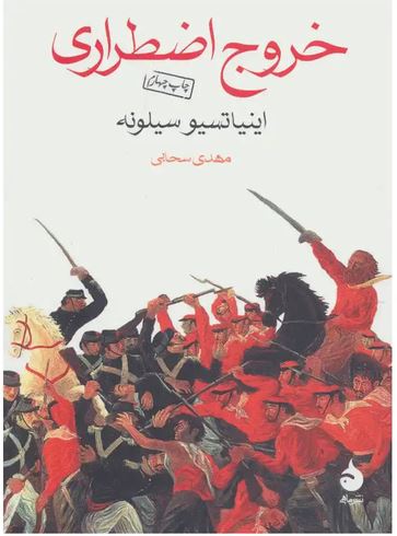 خروج اضطراری