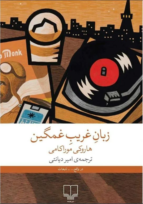 زبان غریب غمگین