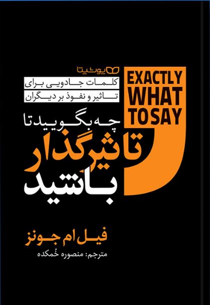 چه بگویید تا تاثیر گذار باشید