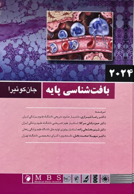 بافت شناسی پایه جان کوئیرا2024-شیرازی