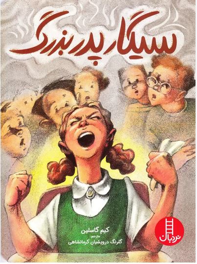 سیگار پدر بزرگ