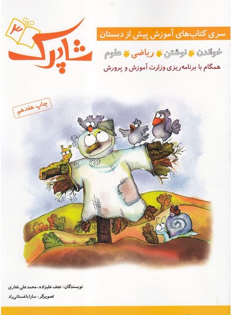 شاپرک پیش دبستانی 3 ریاضی