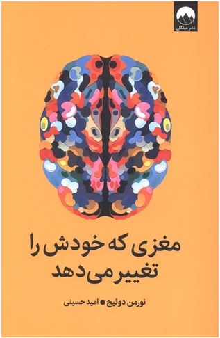 مغزی که خودش را تغییر می دهد