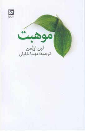 موهبت