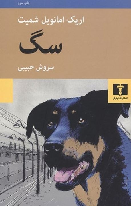 سگ