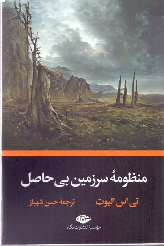 منظومه سرزمین بی حاصل