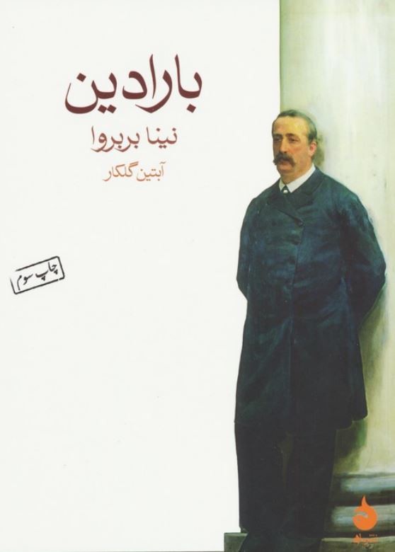بارادین