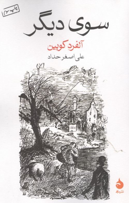 سوی دیگر