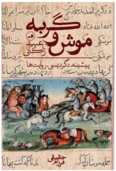 موش و گربه