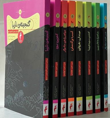 مجموعه ی ماجراهای نارنیا 8 جلدی