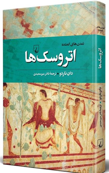 تمدن های گمشده (1) اتروسک ها