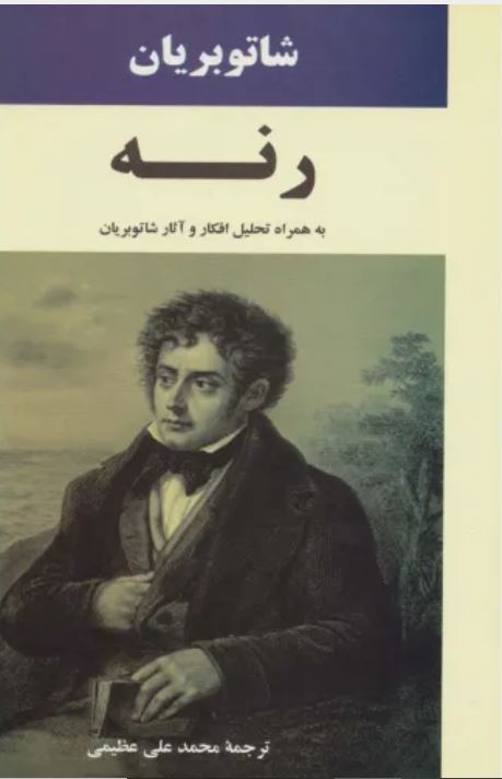 رنه