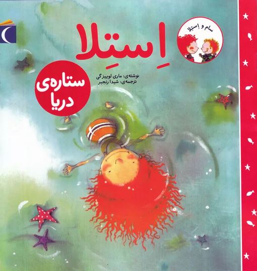 استلا ستاره دریا